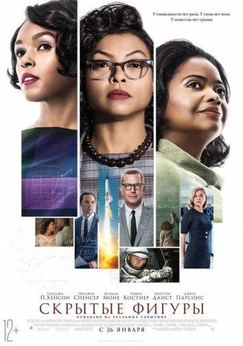 Фильм Скрытые фигуры (2016) смотреть онлайн бесплатно